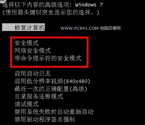 怎么进入安全模式(3)