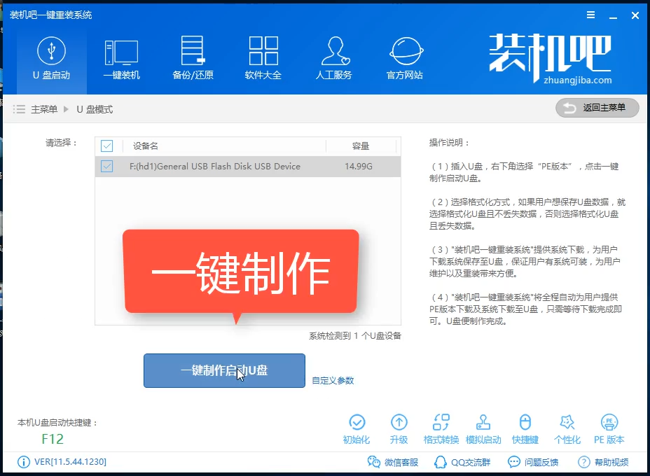 用u盘安装win7系统的方法(1)