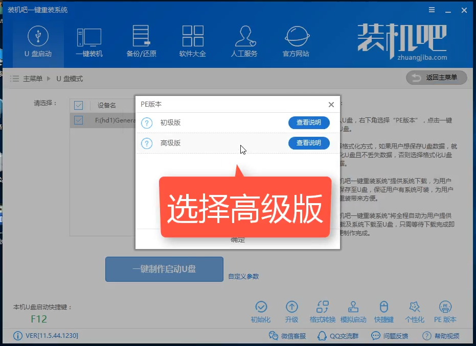 用u盘安装win7系统的方法(2)