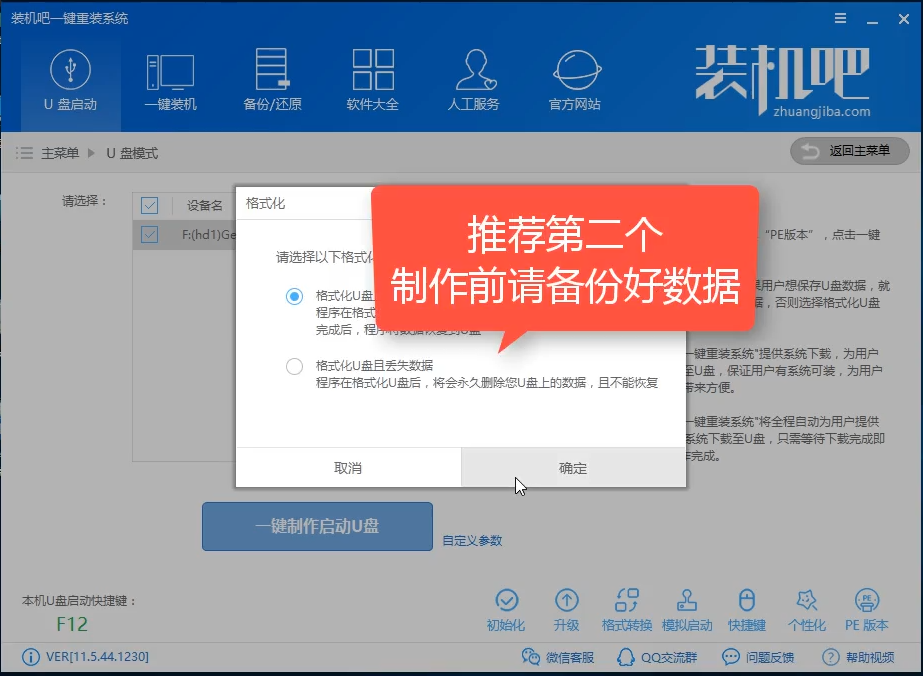 用u盘安装win7系统的方法(3)