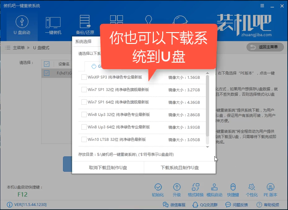 用u盘安装win7系统的方法(4)