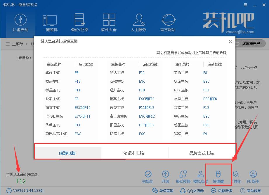 用u盘安装win7系统的方法(8)