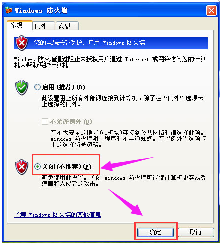 如何关闭防火墙(5)