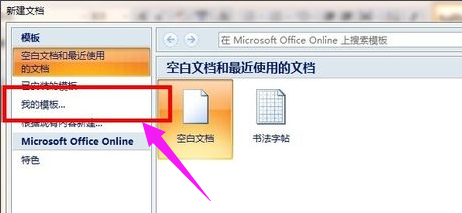 word怎么解除安全模式(7)