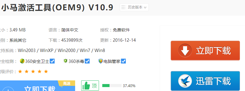 小马win7激活工具操作教程