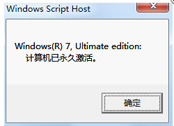 小马win7激活工具操作教程(4)