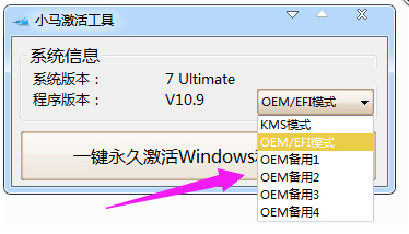 小马win7激活工具操作教程(5)