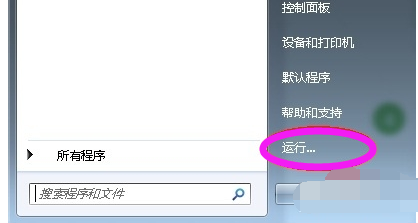 win7运行在哪里