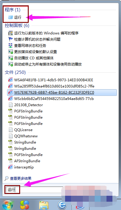 win7运行在哪里(1)