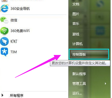 win7怎么备份系统