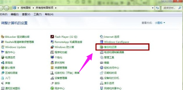 win7怎么备份系统(1)