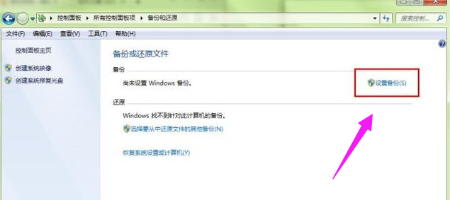 win7怎么备份系统(2)