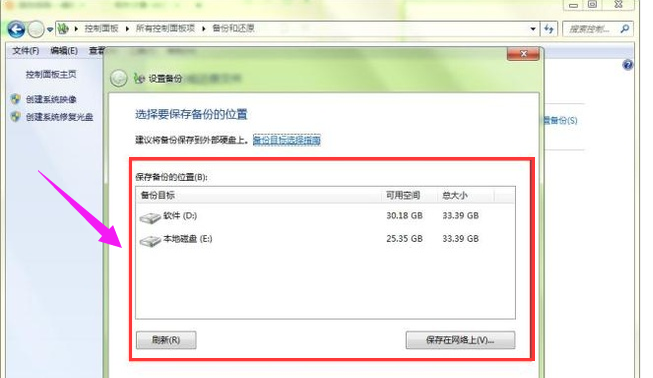 win7怎么备份系统(3)