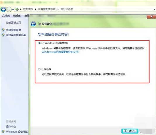 win7怎么备份系统(4)