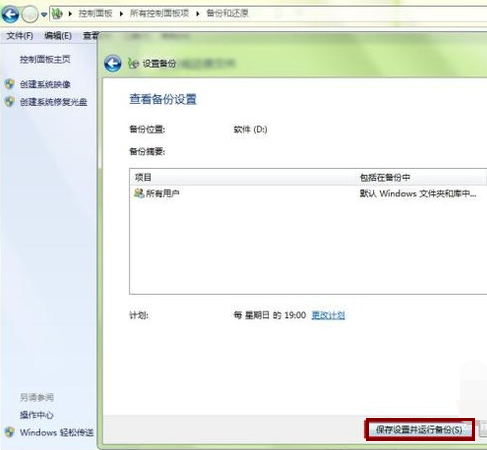 win7怎么备份系统(5)