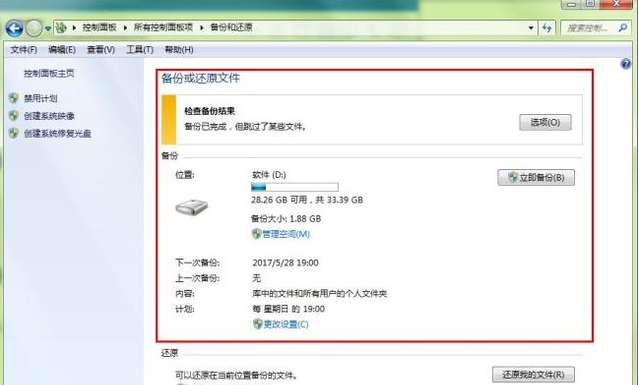 win7怎么备份系统(7)