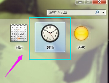 win7小工具的使用方法(2)
