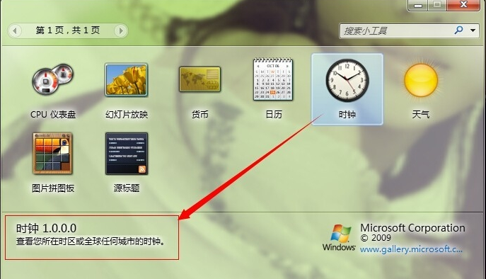 win7小工具的使用方法(4)