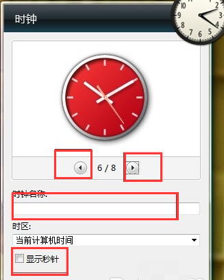 win7小工具的使用方法(8)