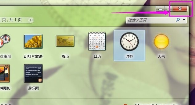 win7小工具的使用方法(6)
