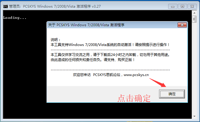 win7专业版激活工具的使用教程(1)