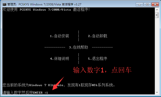 win7专业版激活工具的使用教程(2)