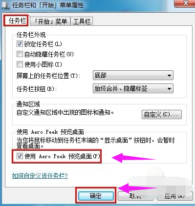 怎么开启win7的aero peek(1)