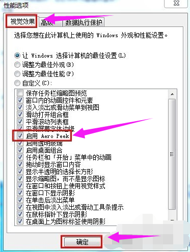 怎么开启win7的aero peek(5)