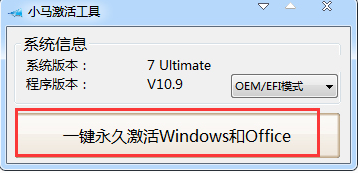 win7激活工具小马下载(3)