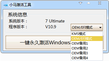 win7激活工具小马下载(5)