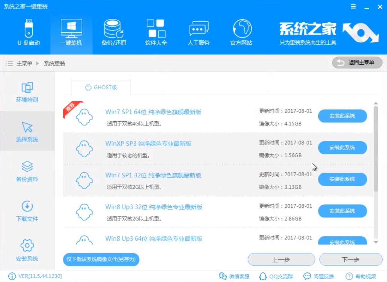 win7升级win10系统的方法(2)