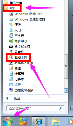 Win7系统怎么截图快捷键(3)