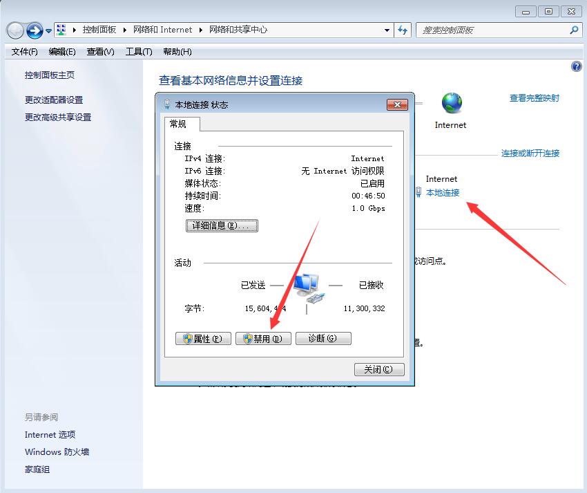 win7怎么断网(1)