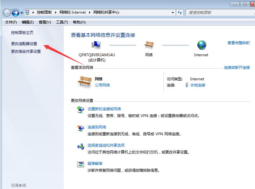 win7怎么断网(2)
