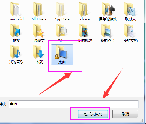 win7如何在库中添加桌面(5)