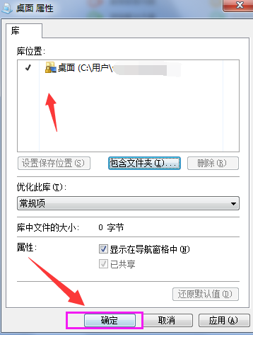 win7如何在库中添加桌面(6)