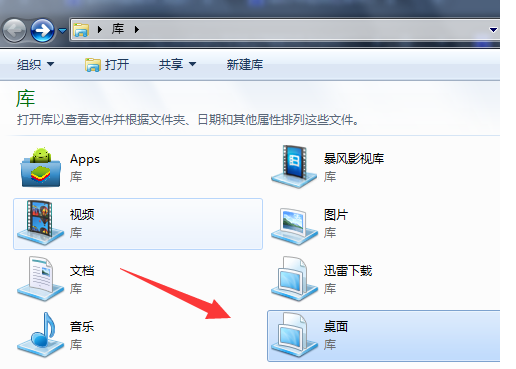win7如何在库中添加桌面(7)