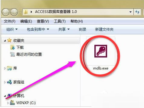 win7电脑mdb文件怎么打开(1)