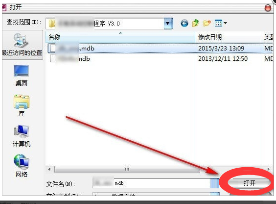 win7电脑mdb文件怎么打开(3)