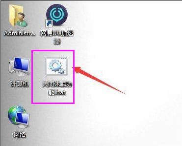 win7关闭系统休眠的方法(4)