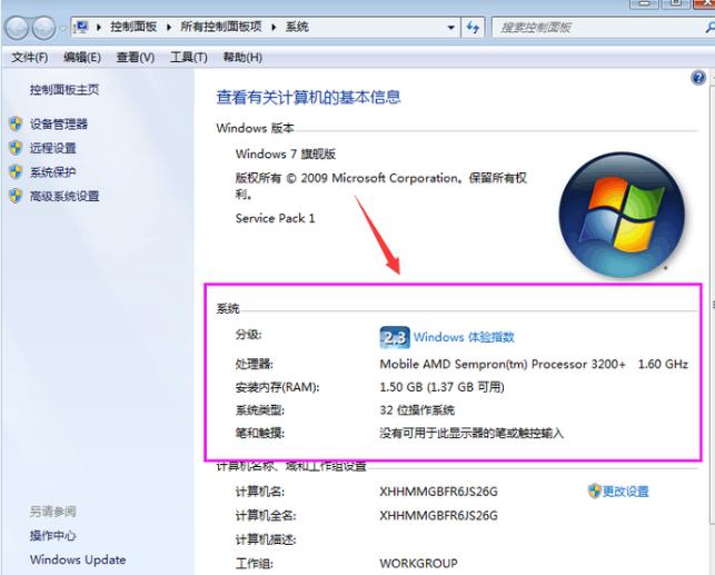 win7查看电脑配置的方法(1)