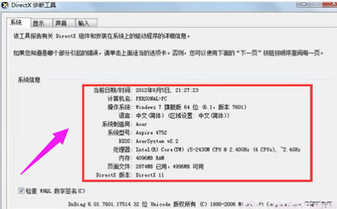 win7查看电脑配置的方法(3)