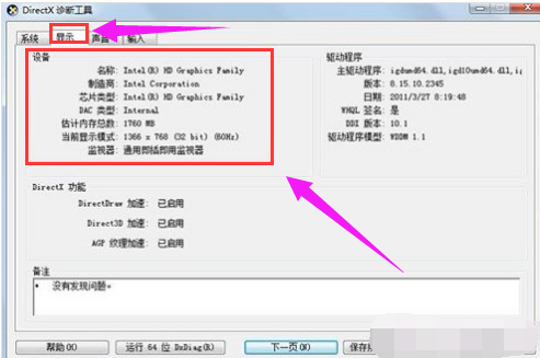 win7查看电脑配置的方法(4)