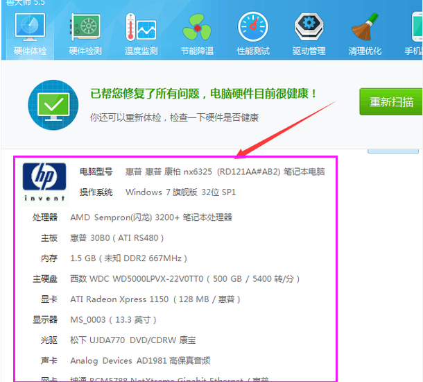 win7查看电脑配置的方法(7)