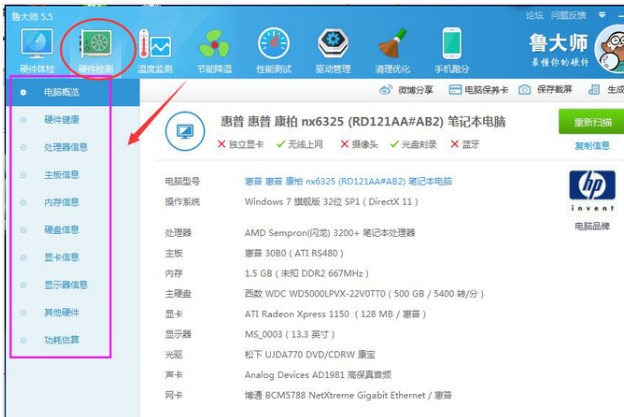 win7查看电脑配置的方法(8)