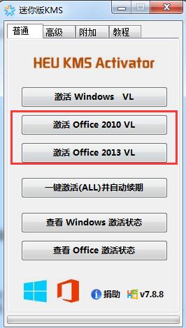 office 2010激活工具的激活教程