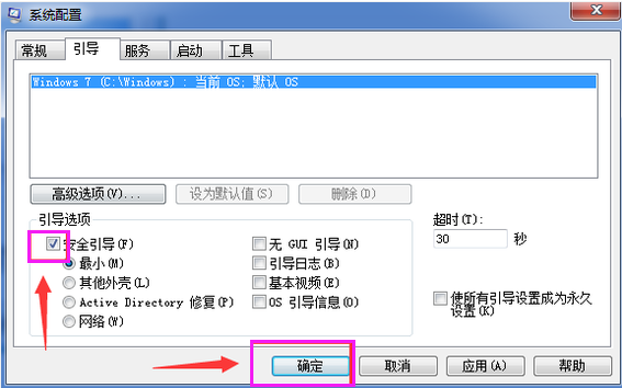 win7怎么进入安全模式(3)