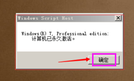 win7专业版激活解决方法(3)