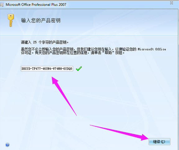 microsoft office 2007密钥教程(2)