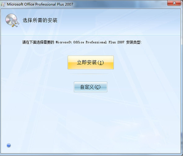 microsoft office 2007密钥教程(3)